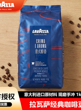LAVAZZA拉瓦萨意式醇香咖啡豆手冲现磨中度烘焙阿拉比卡1kg袋装