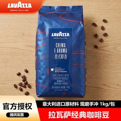 LAVAZZA拉瓦萨意式醇香咖啡豆手冲现磨中度烘焙阿拉比卡1kg袋装