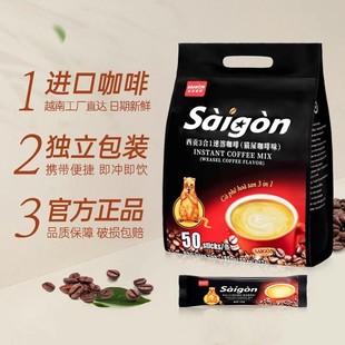西贡 猫屎咖啡味三合一速溶进口咖啡粉办公学习冲饮品17g条正品