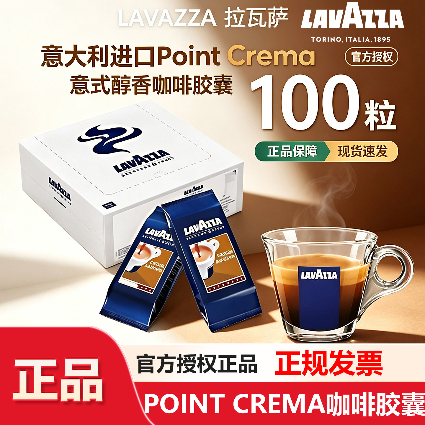 新货意大利进口LAVAZZA point CREMA意式醇香拉瓦萨咖啡胶囊100粒