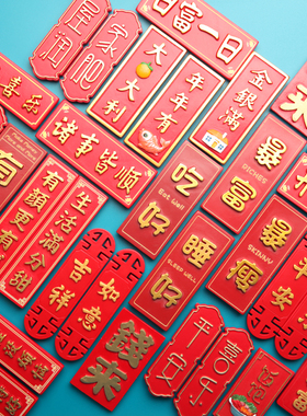 红色字牌励志搞笑文字喜庆冰箱贴