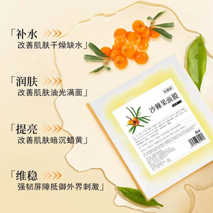 提亮祛黄沙棘果涂抹面膜 618新品 小悦严选