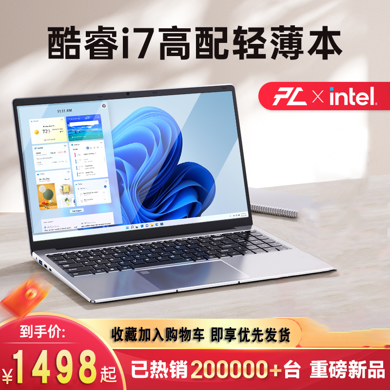 i7办公商务品纯笔记本电脑轻薄