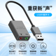 USB外置声卡7.1声道独立接口高品质音效即插即用游戏通用