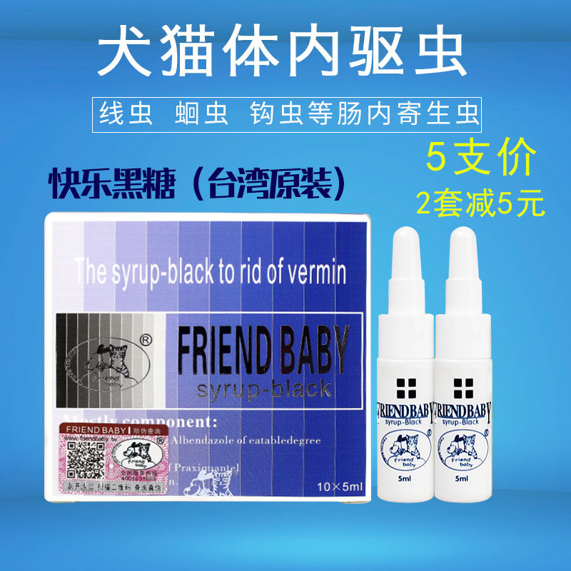 happy Black sugar Insect drugs Roundworms pet Oral In vivo Anthelmintic prevention and cure Cats and dogs /5 branchin the Pet/Pet food and supplies , Cat/Dog health care products  category - from Buy2taobao.com to provide professional Taobao agent buy service