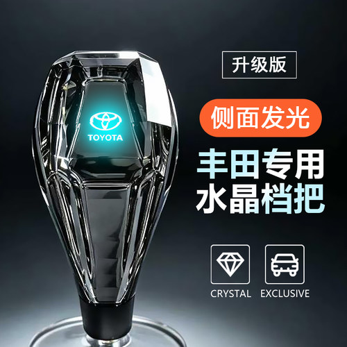 改装升级水晶档把丰田专用装饰