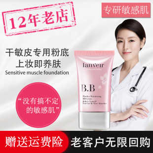 敏感肌粉底液专用混干油皮隔离霜敏感肌肤痘痘肌bb霜提亮肤色遮瑕