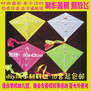 包邮 儿童风筝材料包制作材料diy风筝空白教育风筝手工制作 满10套