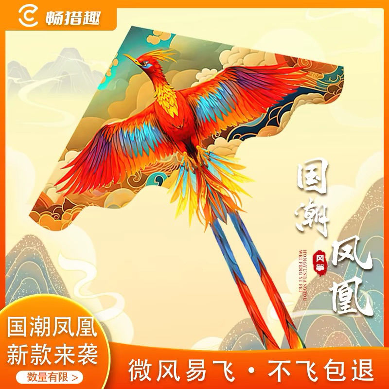 飞天凤凰2025新款风筝儿童大人成人国潮高档网红微风易飞