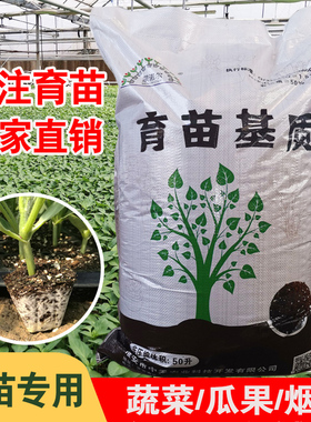 中禾育苗专用基质西瓜蔬菜辣椒玉米通用型营养土烤烟漂浮盘有机土