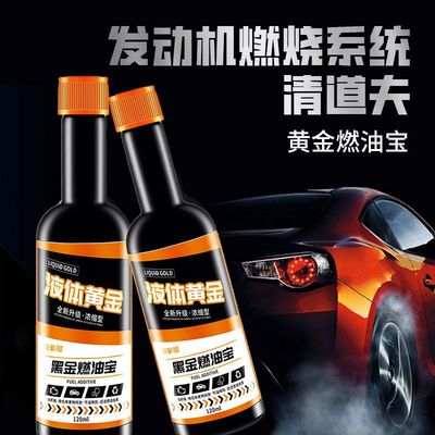 碳黑金燃油汽油汽车燃油宝添加剂