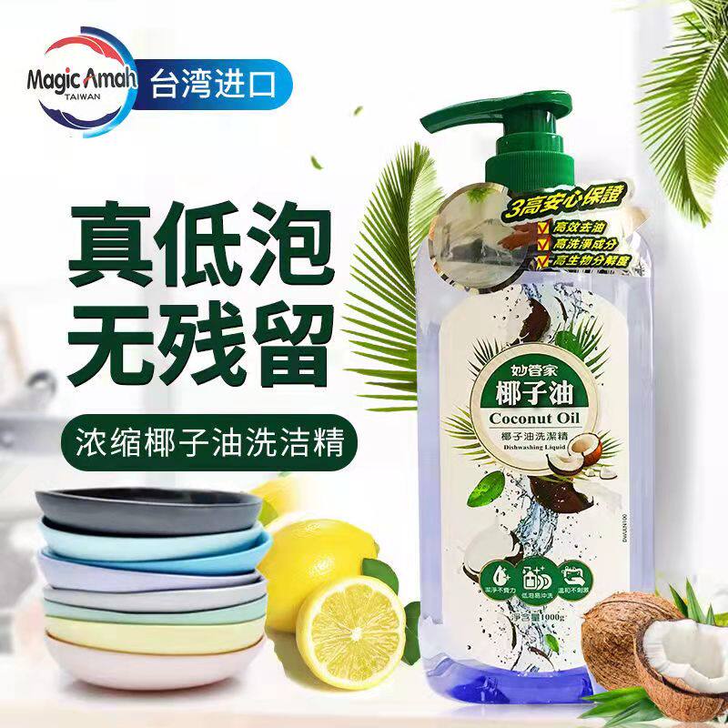 台湾原装进口妙管家椰子油洗洁精中性浓缩温和不伤手1000G领券立