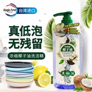 台湾原装进口妙管家椰子油洗洁精中性浓缩温和不伤手1000G领券立