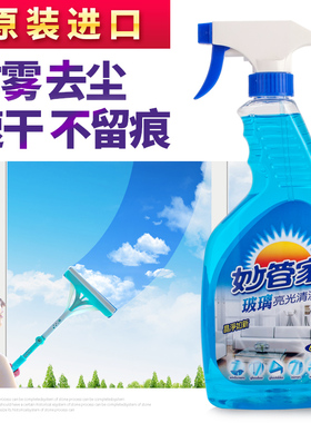 台湾妙管家玻璃亮光清洁剂强力除垢去污擦清洗剂650g特价促销