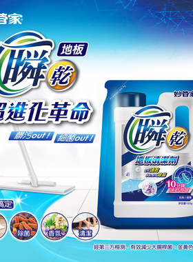 台湾妙管家原装速干除臭杀菌地板清洁剂（小苍兰香氛）1800g袋装