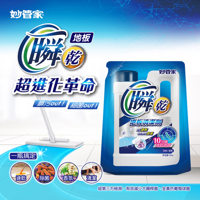 妙管家地板清洁剂除臭特价促销