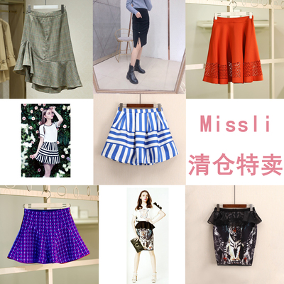 Missli正品库存清仓-四季半身裙系列