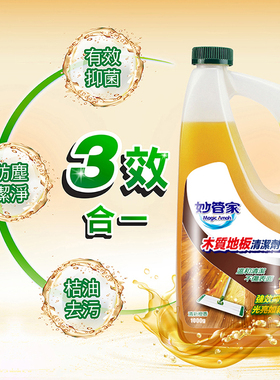 台湾原装进口妙管家木地板清洁剂实木复合地板养护2斤领券立减