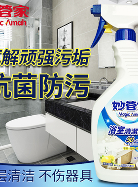 台湾妙管家浴室清洗剂浴缸瓷砖除菌抑菌水垢清除去污650G领券立减