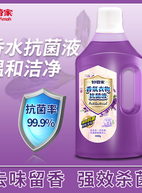 台湾原装进口妙管家衣物香薰抗菌液2斤瓶装特价促销