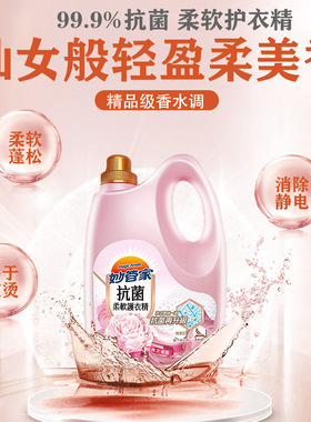 台湾原装进口妙管家衣物除菌柔顺剂经典玫瑰香柔软精瓶装3000ml