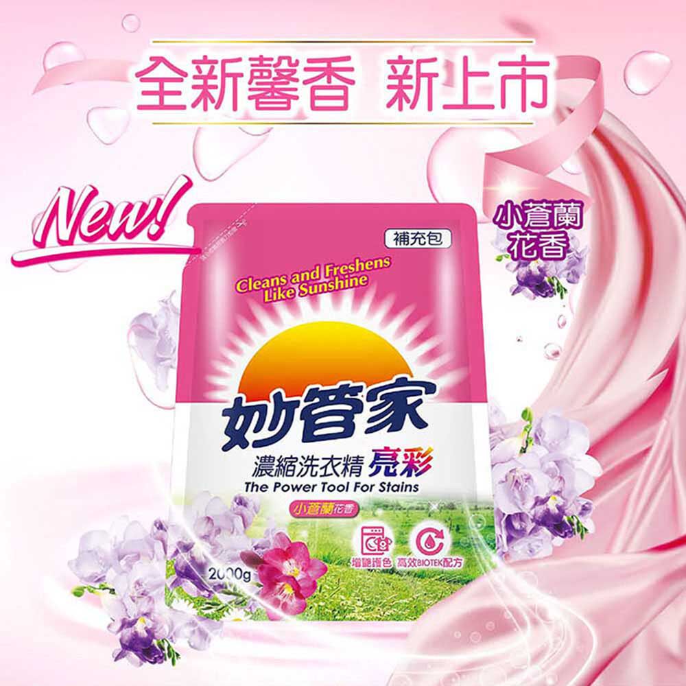 妙管家浓缩洗衣液领券立减