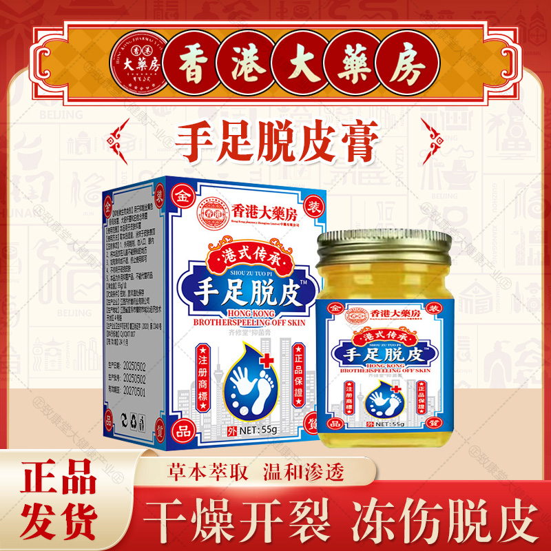 香港大药房手足脱皮膏防冻抗干裂