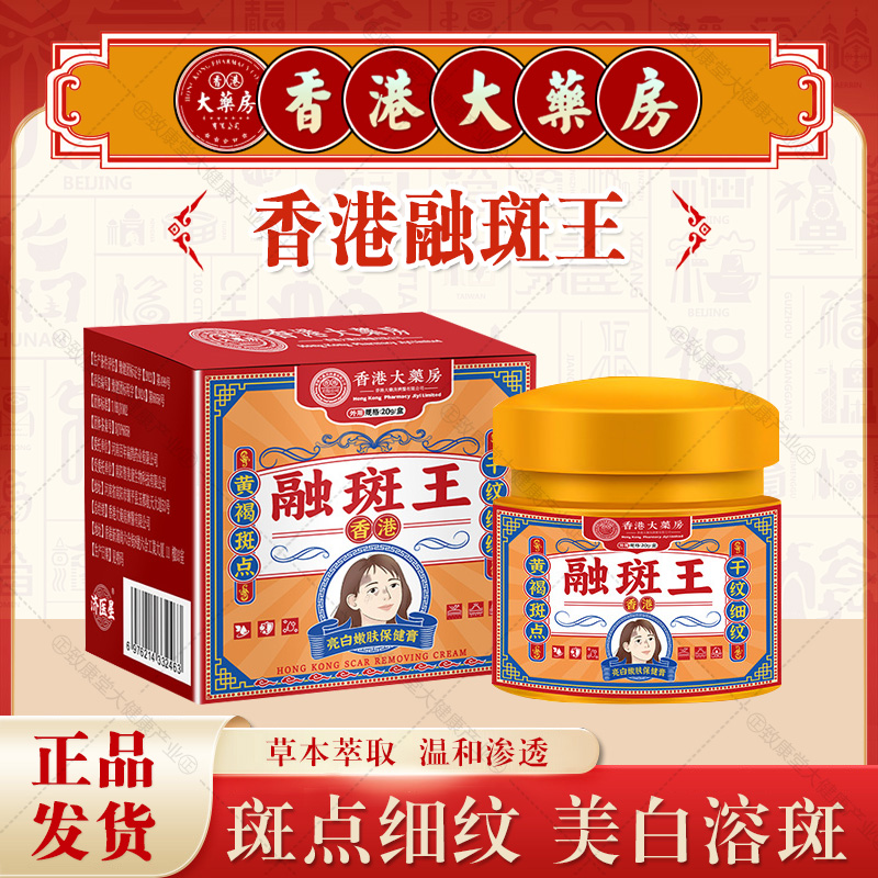 香港大药房融斑王溶斑排黑