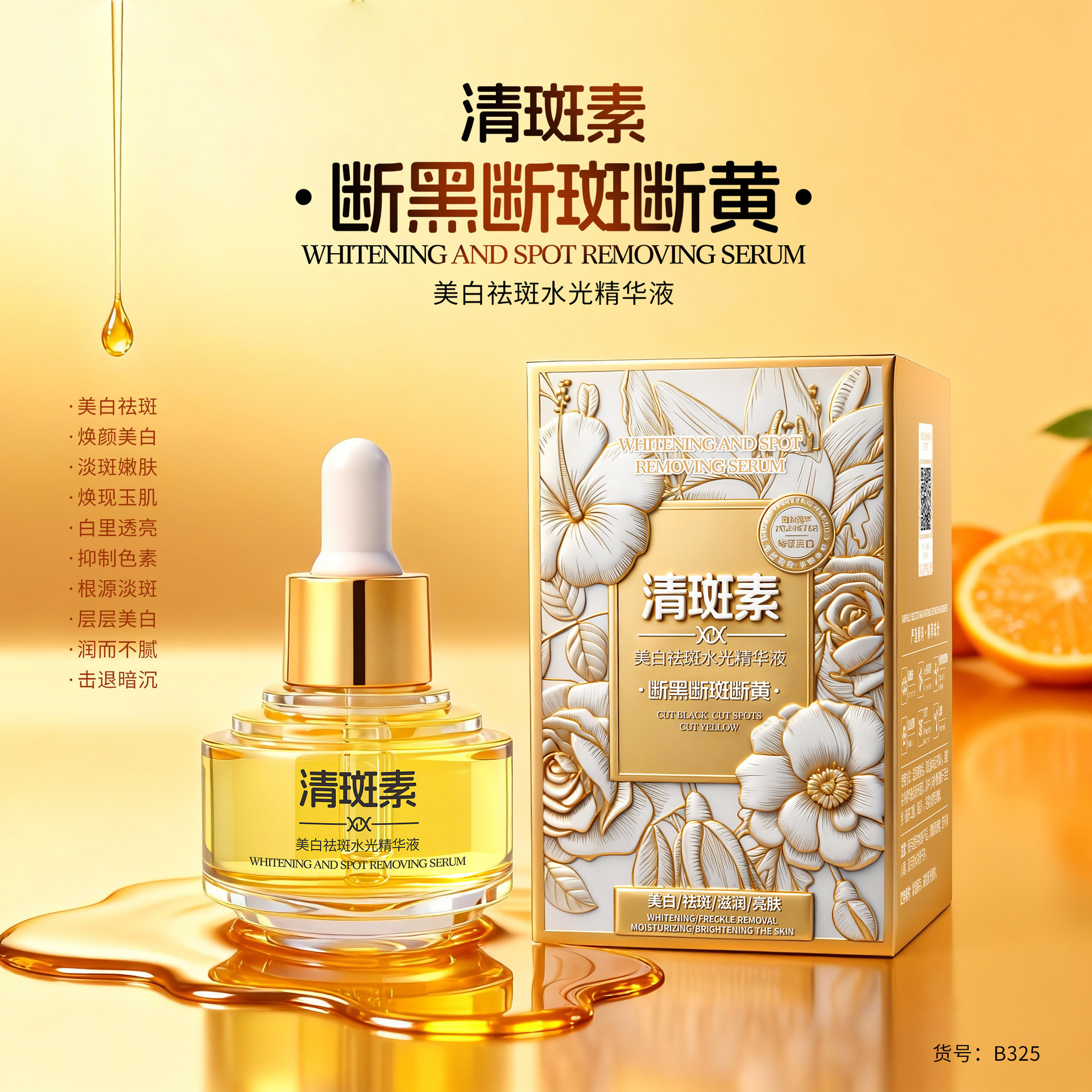 美白祛斑水光精华液清斑素保湿提亮肤色淡斑去黄褪黑改善暗沉嫩肤