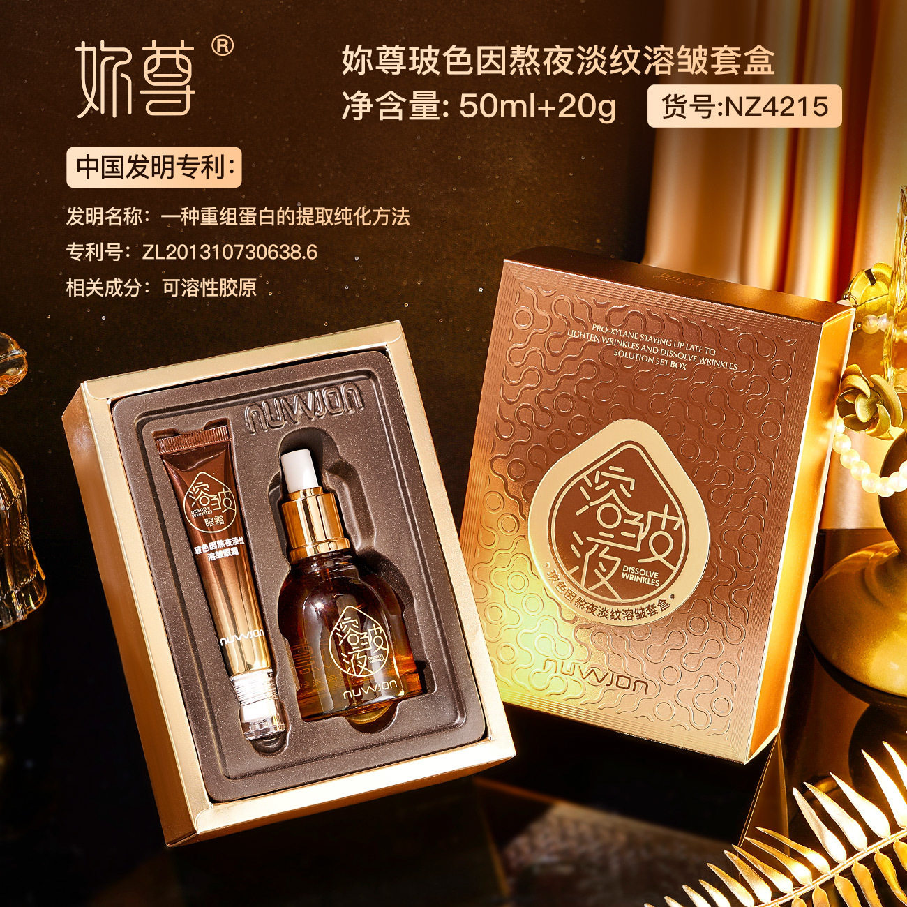 【院线专供】妳尊玻色因熬夜淡纹溶皱套盒紧致抗皱精华液抚纹眼霜