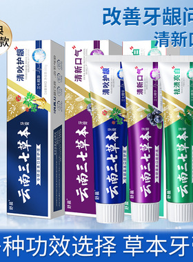 【品质金装】云南田七多效牙膏健齿护龈去牙渍烟渍清新口气防口臭