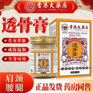 香港大药房透骨膏肩周颈椎腰椎膝盖关节按摩外用中老年活络膏正品