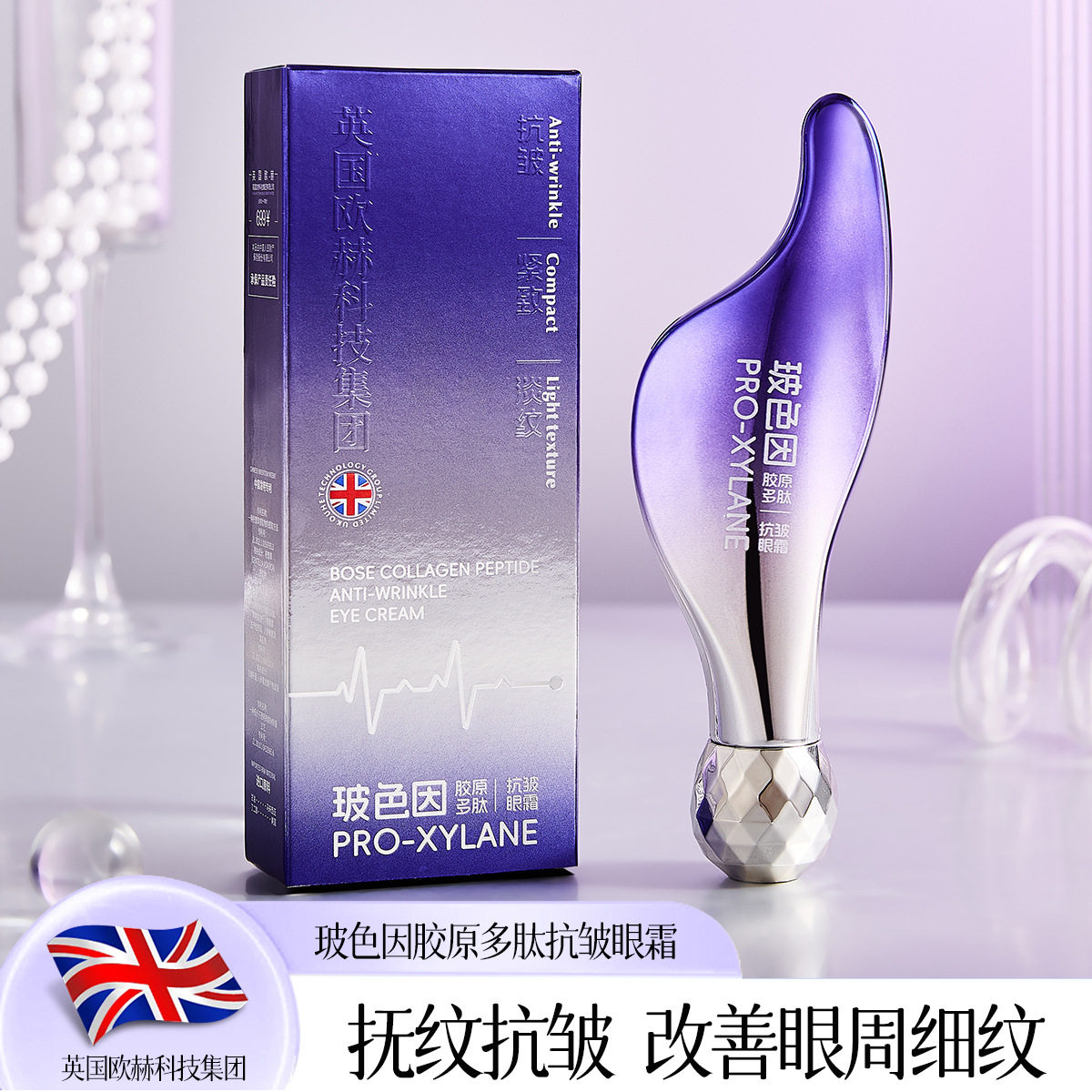 玻色因胶原多肽抗皱眼霜保湿提拉紧致淡化眼纹改善眼周黑眼圈眼袋,美容护肤/美体/精油,眼霜,淘宝优惠券,粉丝福利购,淘宝优惠卷