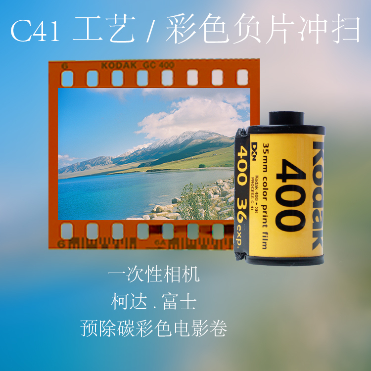 胶卷冲洗C41CN16工艺