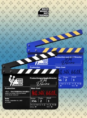 童帝「夫人，你也不想让你的丈夫失业吧？」联名场记板 限量联名