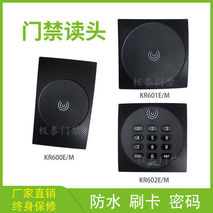 ZKTeco中控门禁读卡器KR600E/M 601E/M 602E/M id卡ic卡 门禁读头