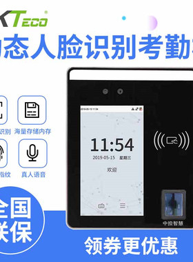ZKTeco中控xface500人脸识别考勤机指纹面部门禁一体机打卡可见光