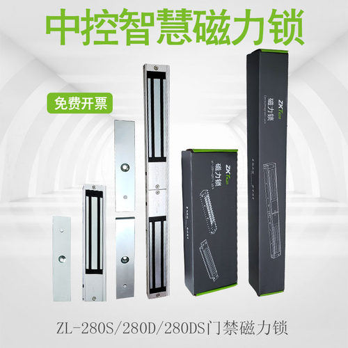 中控原装门禁磁力锁ZL-280S