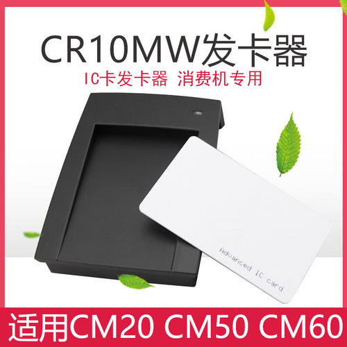 ZKTeco中控发卡器CR10MW食堂刷卡消费机CM20CM60IC考勤门禁发卡器