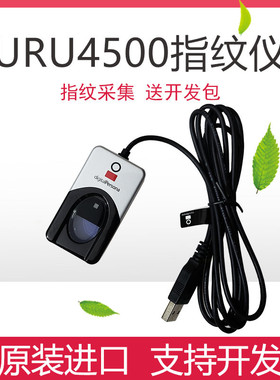 URU4000B替代中控考勤URU4500 U.are.U指纹采集器登记仪开发包