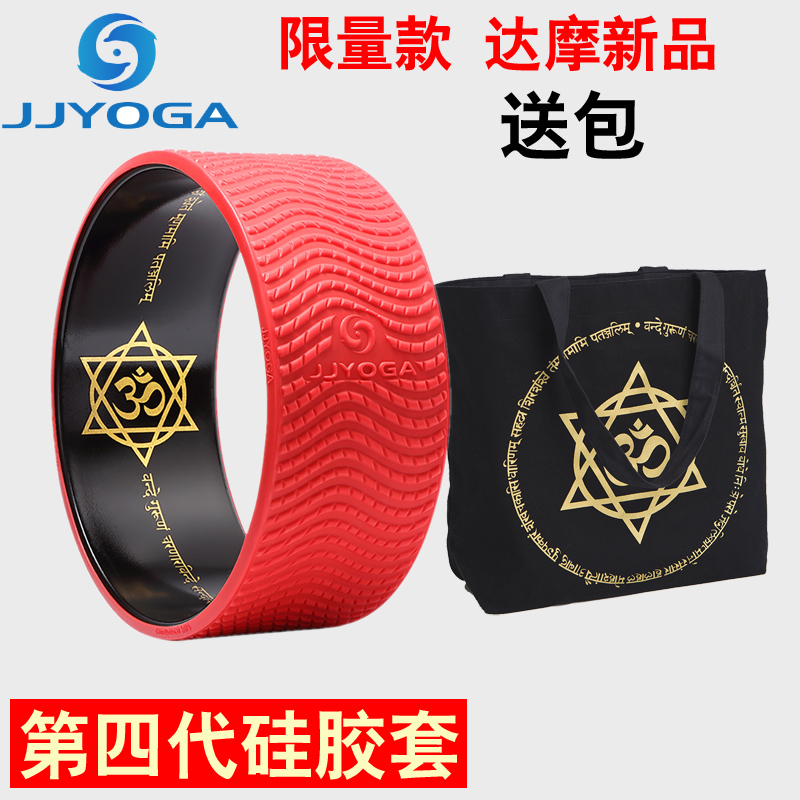 正品JJYOGA第四代硅胶套瑜伽达摩轮后弯神器普拉提圈瘦腿颗粒开背