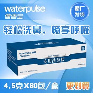 健适宝鼻霸洗鼻盐4.5g60包成人儿童鼻腔清洗生理盐500ML洗鼻壶用