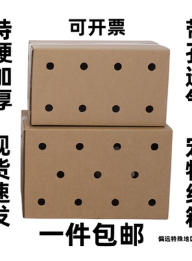 五层带孔透气运输5mm厚特硬纸箱