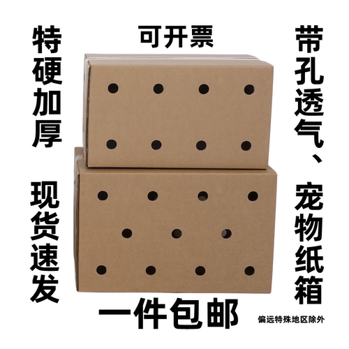 五层带孔透气运输5mm厚特硬纸箱