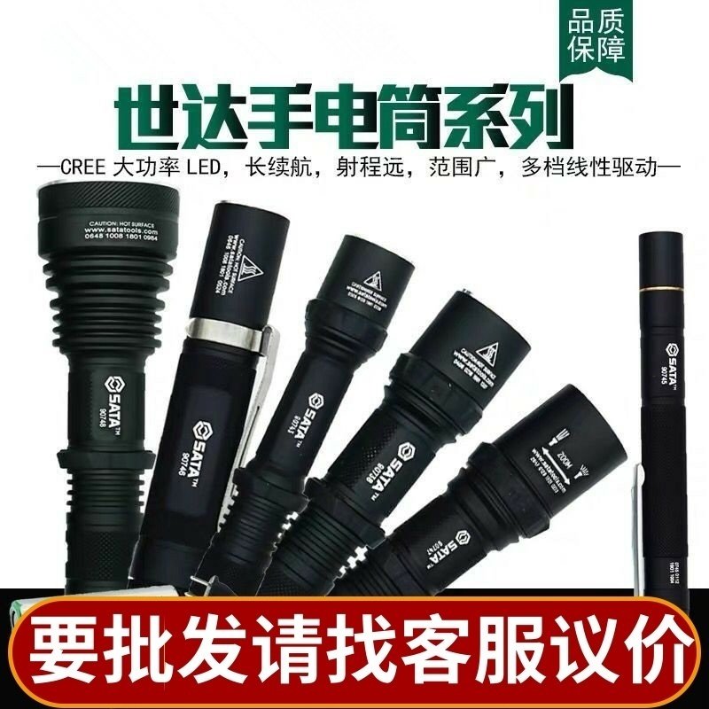 世达手电筒高性能强光充电式照明灯多功能聚光头灯手提锂电聚光灯