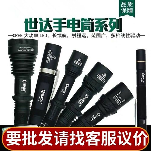充电式照明灯世达手电筒高强光