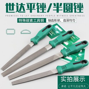 世达锉刀粗齿中齿细齿平锉半圆锉方锉圆锉三角锉6寸8寸10寸12寸