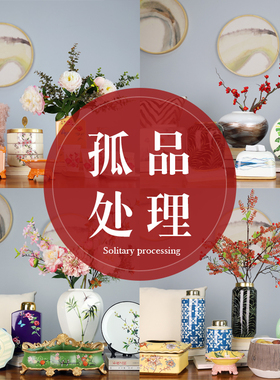 孤品捡漏每款一套图片所示【不 退 不 换】