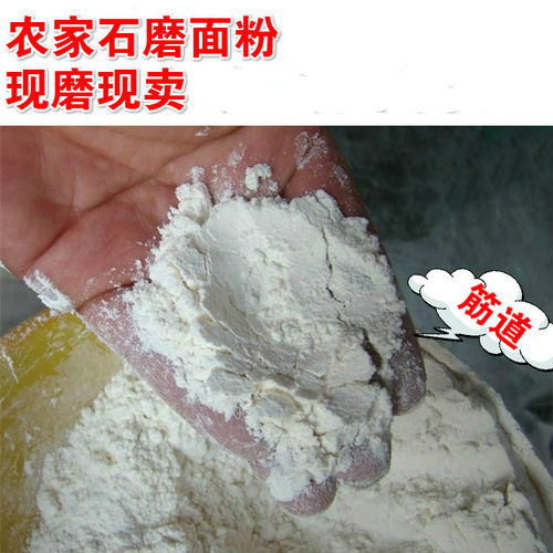 新石磨面粉山东农家现磨小麦面粉