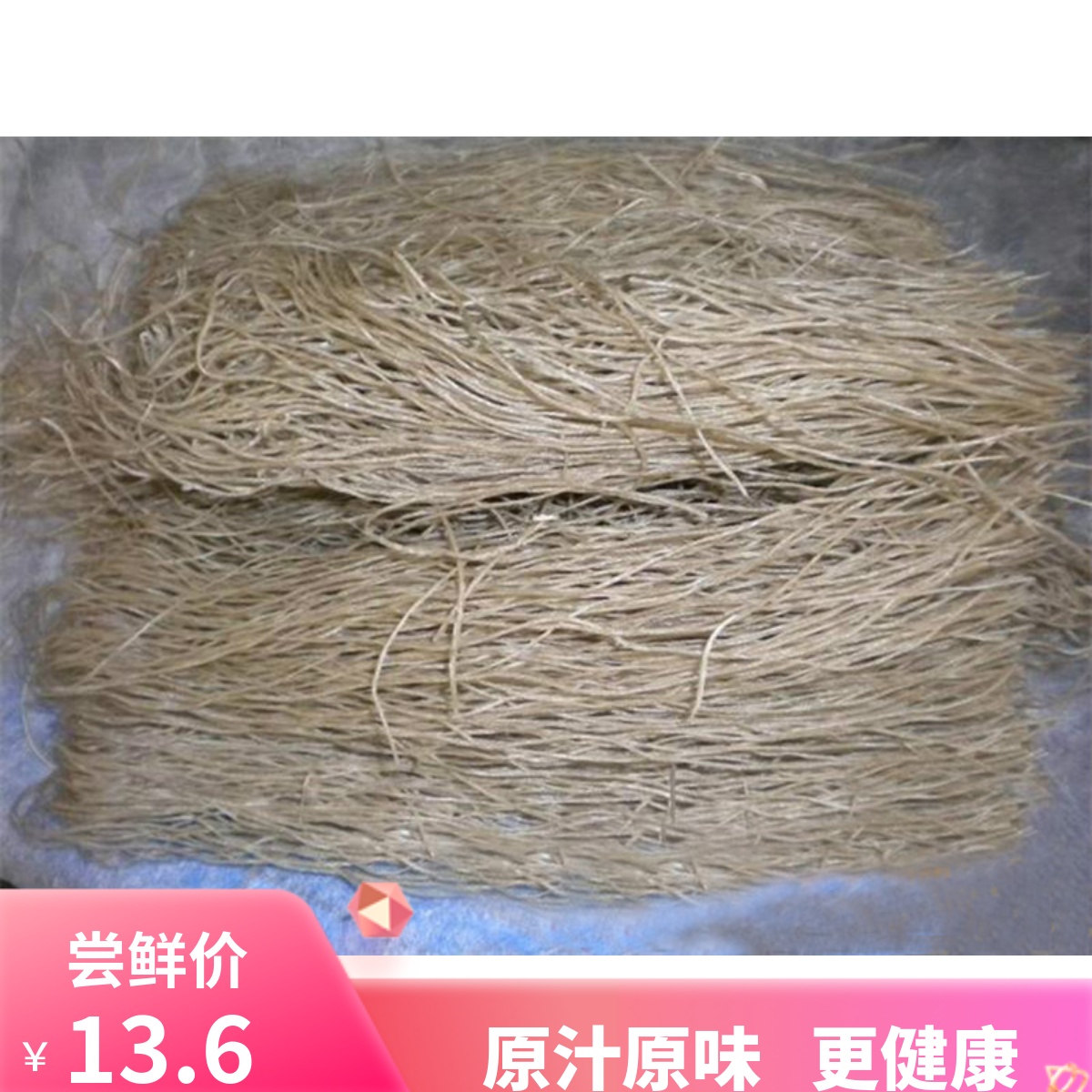 25年新货山东手工地瓜粉丝500g红薯粉条粗农家粗粉散装3斤包邮